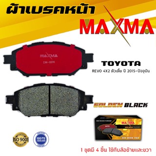 ผ้าเบรค TOYOTA REVO 2WD ผ้าดิสเบรคหน้า รีโว้ ตัวเตี้ย 4x2 MAXMA 837