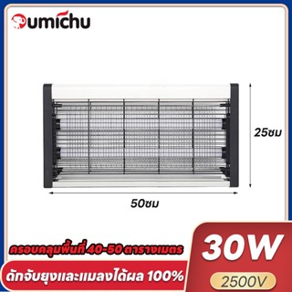 OMCKOALA 20W/30W ให้แมลงหายไปอย่างสิ้นเชิงเครื่องดักยุง สามารถใช้ในตลาดกลางคืน/ร้านอาหาร/ลาน/ฟาร์ม ยุงภายใน