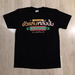 (สินค้าใหม่สำหรับฤดูร้อน!) เสื้อยืดพิมพ์ผ้าฝ้ายสะดวกสบายและระบายอากาศในช่วงฤดูร้อนที่จำเป็น การถ่ายภาพจริง