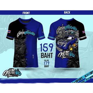 AT SPORT รุ่น วัยรุ่นสร้างตัว กระบะซิ่ง ใส่ออกกำลังกาย👕