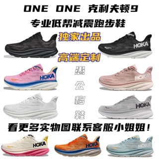 [พร้อมส่ง] ใหม่hoka One Clifton9 รองเท้าวิ่ง กันลื่น ดูดซับแรงกระแทก ทนทาน 2023