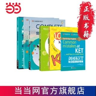 ใหม่ Oriental แคมบริดจ์ KET ครบชุด 2021 ชุดสอบ: คําถามที่ครอบคลุม + คําพูดภาษาจีน + คําบรรยายแบบเข้มข้น + คําแกน (รวม 5 เล่ม)