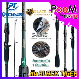 คันเบ็ดตกปลา PIONEER รุ่น BLACK TIGER LURING SERIES ขนาด 6.6 ฟุต (มีทั้งคันสปิ้นและเบท)