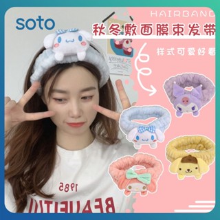 ♫ ยางรัดผมตุ๊กตาซานริโอ้ Kulomi Cinnamoroll My Melody Wash Face Soft Hair Rope Mask Headband Hair Band