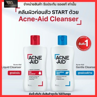 คลีนผิวด้วย Acne Aid แอคเน่ เอด ลดสิว ผิวแห้ง ผิวขาดน้ำ หน้ามัน จบปัญหา ด้วย 2 สูตร !!!✨