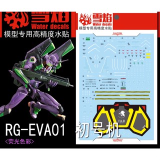 Xueyan RG 1/144 EVA-01 สติกเกอร์รูปลอกเรืองแสง สําหรับน้ํา