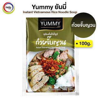 ซุปผงกึ่งสำเร็จรูป ก๋วยจั๊บญวน YUMMY ยัมมี่ 100 กรัม Instant Vietnamese Rice Noodle Soup ไม่มีฮาลาล