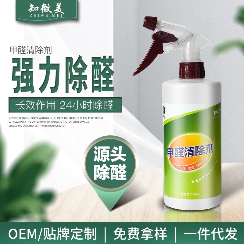 มีสินค้า#甲醛清除剂厂家无异味快速除去甲醛清洁剂清除剂除味剂7/cc