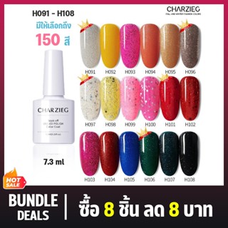 สีเจลทาเล็บ H099-H147 Live Shopee (3) สีเจล สีทาเล็บเจล  ติดทนนาน เม็ดสีแน่น พร้อมส่ง! 7.3ml