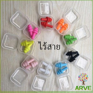 ที่อุดหูกันเสียง ปลั๊กอุดหู เอียปลั๊ก  Earplugs