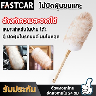 Fastcar 100% ขนแกะแกะจริงขนสัตว์ Duster รถทำความสะอาด Sweeper แปรงไม้ฝุ่นในครัวเรือนไม้กวาด Mop E118