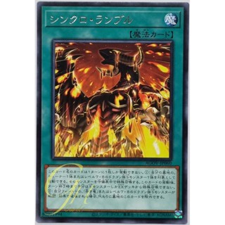 Yugioh [AGOV-JP060] Synchro Rumble (Rare)