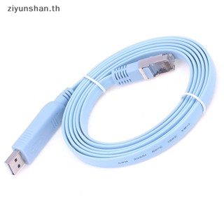 Ziyunshan อะแดปเตอร์สายเคเบิลคอนโซล 1.8 ม. USB เป็น RJ45 USB เป็น RS232 Serial เป็น RJ45 CAT5