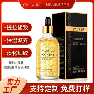 [Tik Tok Same Style พร้อมส่ง] Yuxue Gold Foil Hexapeptide เอสเซ้นบํารุงผิวหน้า ให้ความชุ่มชื้น กระชับผิวหน้า 7.01