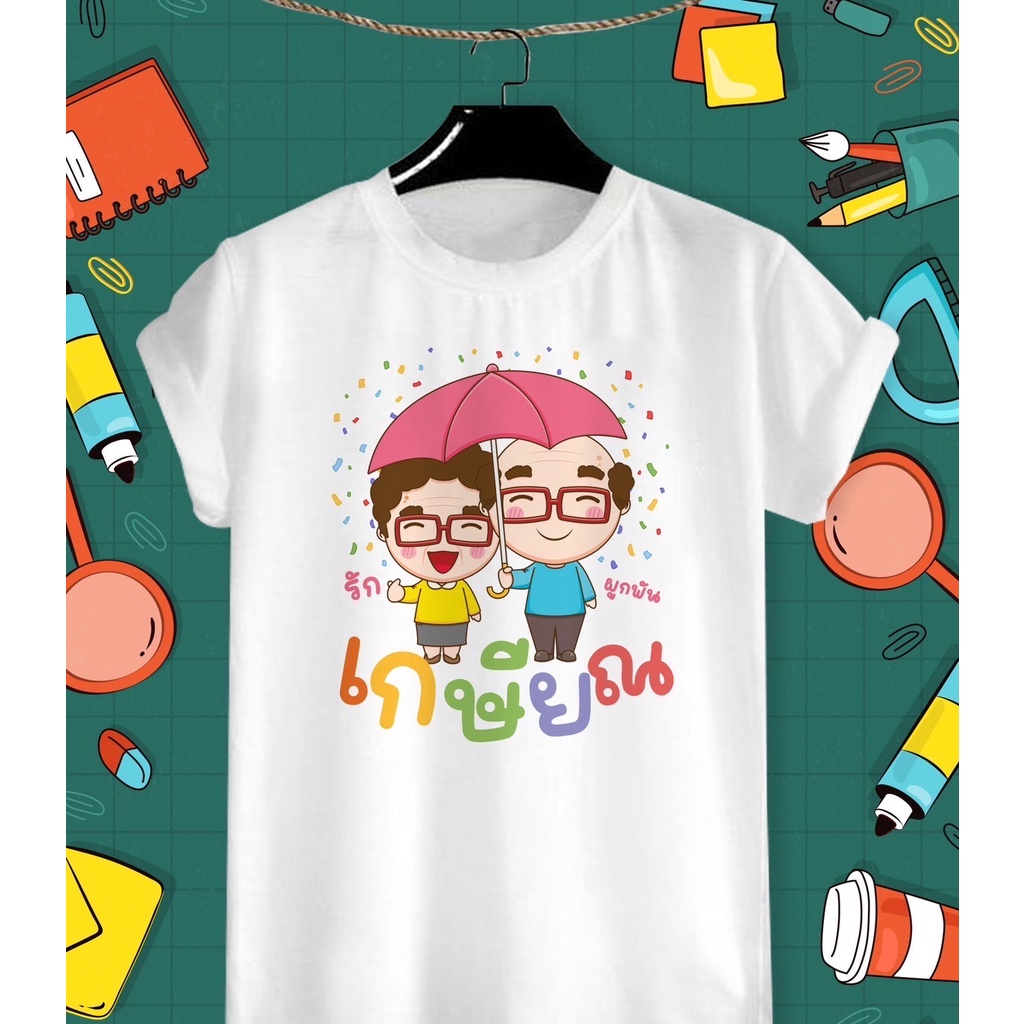 เสื้องานเกษียณ วันเกษียณ จากใจถึงใจ รักและผูกพัน