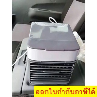 สินค้าคุณภาพA rctic Air Cooler พัดลมไอเย็น แอร์มินิ