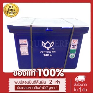 ถังน้ำแข็ง ถังแช่ พลาสติก กระติกน้ำแข็ง 130 L ตราดอกบัว ทนทาน สีน้ำเงิน