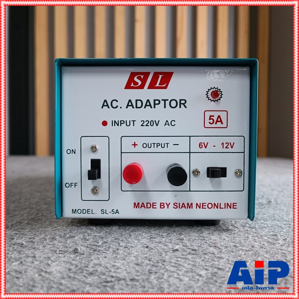 SL SL-5A 5A โรงงาน สยามนีออน 6V / 12V Adaptor หม้อแปลงอเนกประสงค์ แปลงไฟจากไฟ AC เป็น DC SL5A SL 5 A