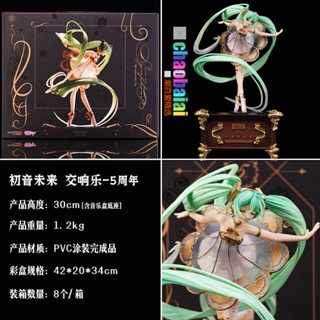 ตุ๊กตาฟิกเกอร์ Hatsune Miku ครบรอบ 5 ปี เครื่องประดับ สําหรับเด็กผู้หญิง