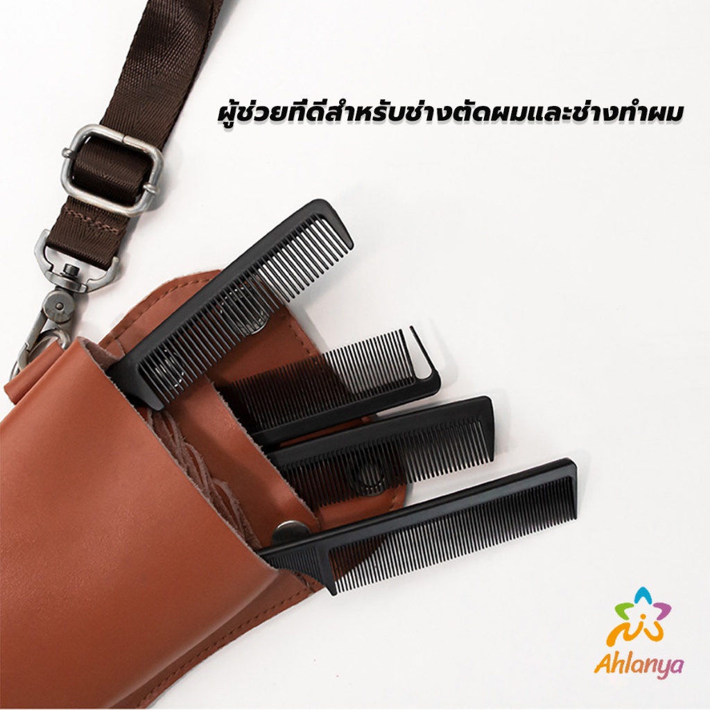 Ahlanya หวีแบ่งผม วัสดุพลาสติก คุณภาพสูง สําหรับจัดแต่งทรงผม Styling comb - รูปที่ 3