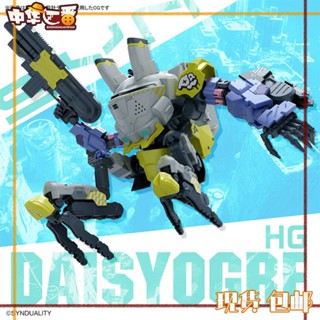 Bandai HG DAISY OGRE SYNDUALITY DAISY โมเดลฟิกเกอร์ตัวเอก Oga แบบประกอบ