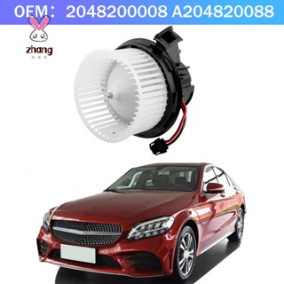 อะไหล่พัดลมมอเตอร์โบลวเวอร์ A/C สําหรับ Mercedes Benz C-CLASS W204 C180 C230 S204 E-CLASS GLK-CLASS 2048200008 ก204820088