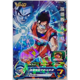 Super Dragon Ball Heroes [UGPJ-33] Son Gohan: Seinenki