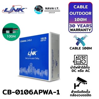 COINSคืน15%⚡FB9JMZV6⚡ LINK CB-0106APWA-1 สายสัญญาณ COAXIAL RG6 OUTDOOR มีไฟ ไม่มีสลิง ความยาว 100M/ROLL รับประกัน 30ปี