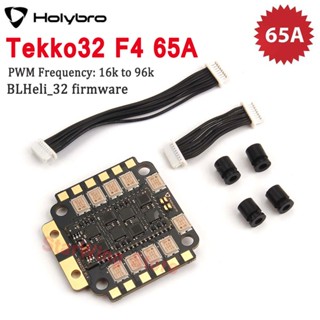 Holybro Tekko32 F4 MCU โลหะ 4in1 65A ESC BLHELI32 / PWM เอาท์พุต 128K / 4~6S 30.5x30.5 มม. สําหรับโดรนแข่งขัน FPV