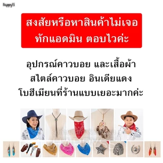 ต่างหูขนนก💥พร้อมส่งทันที กทม.💥 ต่างหูโบฮีเมียน อัลบั้ม2 อินเดียแดง คาวบอย