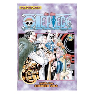 นายอินทร์ หนังสือ One Piece 21 วันพีซ (การ์ตูน)