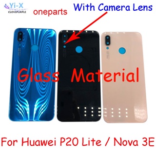  วัสดุแก้ว สําหรับ Huawei P20 Lite / Nova 3E ฝาครอบแบตเตอรี่ด้านหลัง พร้อมเลนส์กล้อง อะไหล่ซ่อมเคส