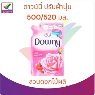 ดาวน์นี่ ปรับผ้านุ่ม ถุงเติม 500/520 มล. สวนดอกไม้ผลิ-ชมพู