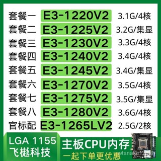 เข็ม E3-1220v2 1230V2 1225V2 1240V2 1270V2 1275V2 1245V2cpu1155