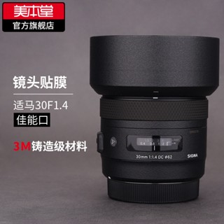 ฟิล์มสติกเกอร์ ป้องกันเลนส์กล้อง 30 เมตร รวมทุกอย่าง สําหรับ SIGMA SIGMA 30F1.4 Canon Port 30