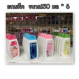 (ยกแพค)โลชั่นเภสัช แพค6 ขนาด150 มล *6 มี 4 สี