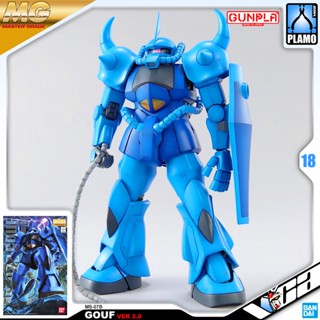 VCA ⭐️ BANDAI GUNPLA MASTER GRADE MG GOUF VER 2.0 ประกอบ หุ่นยนต์ โมเดล กันดั้ม กันพลา ของเล่น VCAGTH GUNDAM