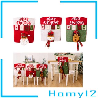 [HOMYL2] ผ้าคลุมเก้าอี้ ลายคริสต์มาส ถอดซักได้ สําหรับโรงแรม คริสต์มาส