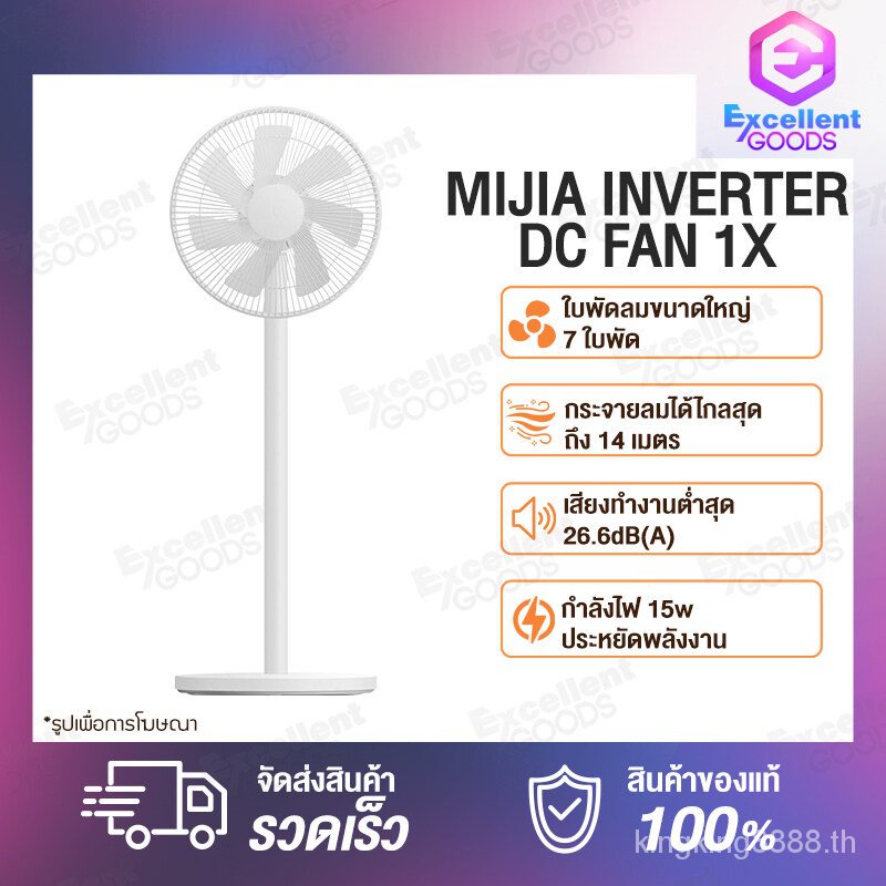 Xiaomi MiJia พัดลมอินเวอร์เตอร์อัจฉริยะ DC 1x (เวอร์ชั่นอัพเกรด) พัดลมตั้งพื้นอัจฉริยะ ปรับทิศทางลมไ