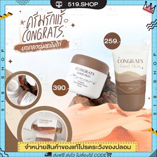 ( ของแท้ ) ครีมคอนเกรท CONGRATS GOOD SKIN ครีมทารักแร้คอนเกรท ครีมทารักแร้ขาว กระจ่างใส ลดกลิ่นตัว มี 2 ขนาด