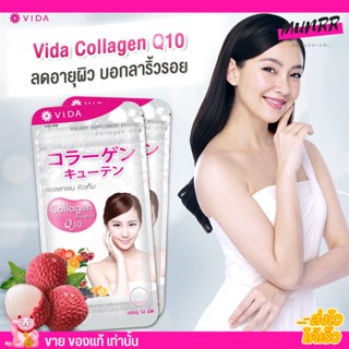 [1กล่อง/3ซอง] วีด้า คอลลาเจน คิวเท็น VIDA Collagen Q10 คอลลาเจนเบลล่า