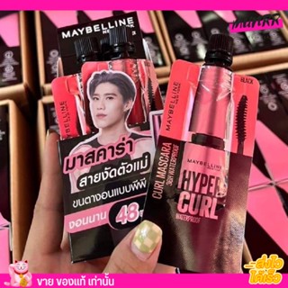 [แบบซอง] Maybelline เมย์เบอลีน เดอะ ไฮเปอร์เคิร์ล มาสคาร่า กันน้ำ ล้างออกง่าย  เมเบลลีน ไม่เยิ้ม ไม่แพนด้า สีดำ ขนตายาว