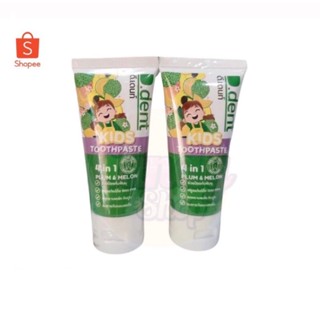 💚🌿(1 แถม 1 ) (ได้ 2 หลอด) D.Dent Kids ยาสีฟันดีเด้นท์เด็ก ขนาด 50 g.