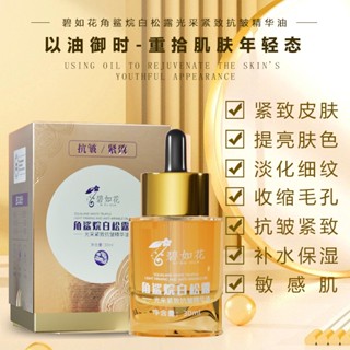 Tiktok same style# biruhua squalane white truffle brightening and Firming Anti-Wrinkle Essence Oil moisturizing and fading fine lines small molecule essence oil 8.8g