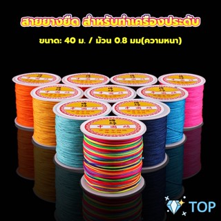 ด้ายหยกไต้หวัน สําหรับถักสร้อยข้อมือ จี้พู่ DIY 40ม. / ม้วน 0.8 มม. หมายเลข 72 Braided rope