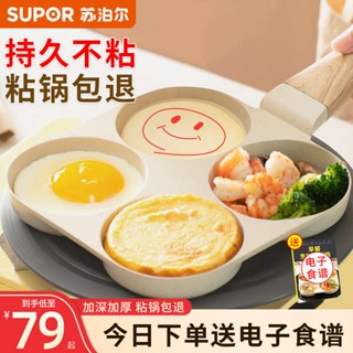 กระทะเทฟล่อน Subor home four hole breakfast pan fried eggs, burger machine, pan nonstick pan, small pancake pan, omelette artifact