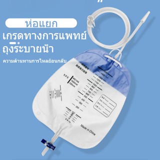 [3ชิ้น 90บาท] ถุงปัสสาวะ Urine Bag ใช้สำหรับ เก็บปัสสาวะ มี เทบน และ เทล่าง 1500 ml Urinary Drainage ยี่ห้อ B.M.I.