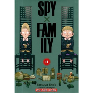 Bundanjai (หนังสือวรรณกรรม) การ์ตูน Spy x Family เล่ม 11