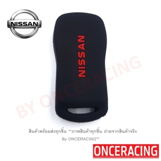 ปลอกกุญแจ ซิลิโคนกุญแจ ซิลิโคนกุญแจรถยนต์ เคสกุญแจรถ ปลอกกุญแจ NISSAN X-TRAIL , NAVALA , TIIDA 3ปุ่ม