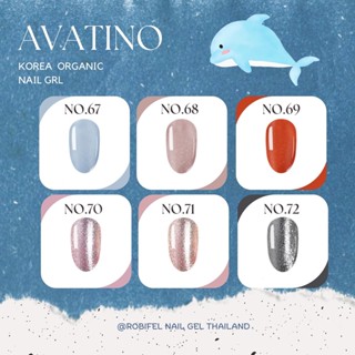 เจลทาเล็บ avatino No.67-72 สีเจล สีเกาหลี (15 ml) สีเจลออแกนิค organic nail gel